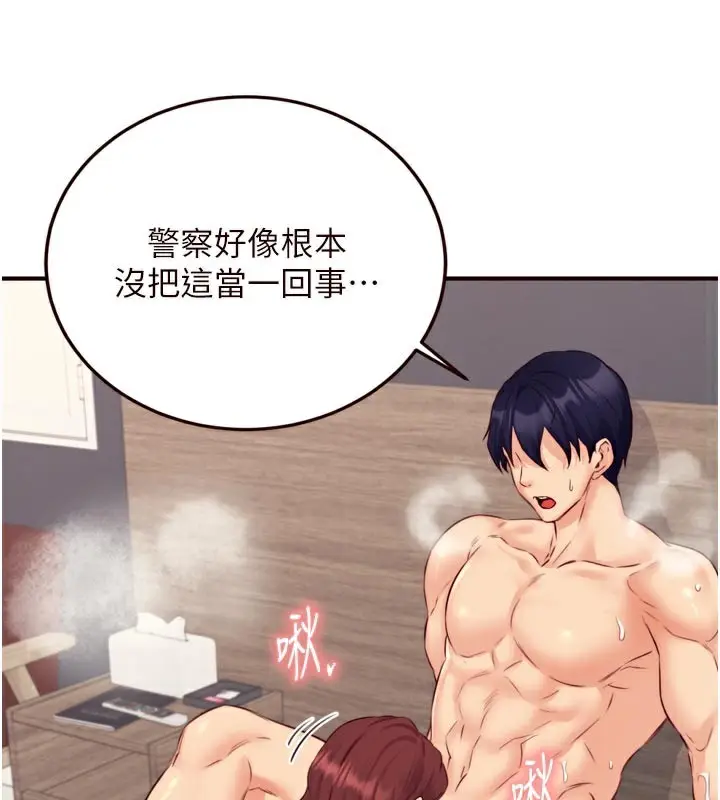 漫画《熟女自助餐》第44话第74张图