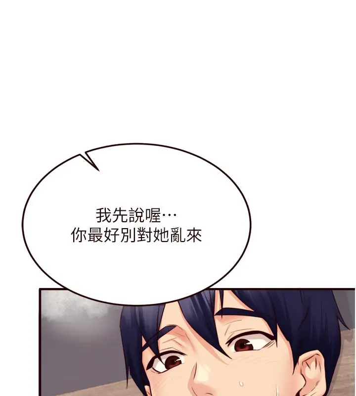 漫画《熟女自助餐》第44话第78张图