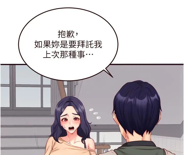 漫画《熟女自助餐》第44话第8张图