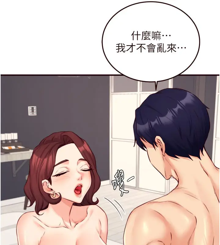 漫画《熟女自助餐》第44话第80张图