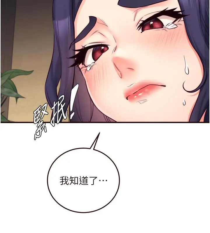 漫画《熟女自助餐》第45话第107张图