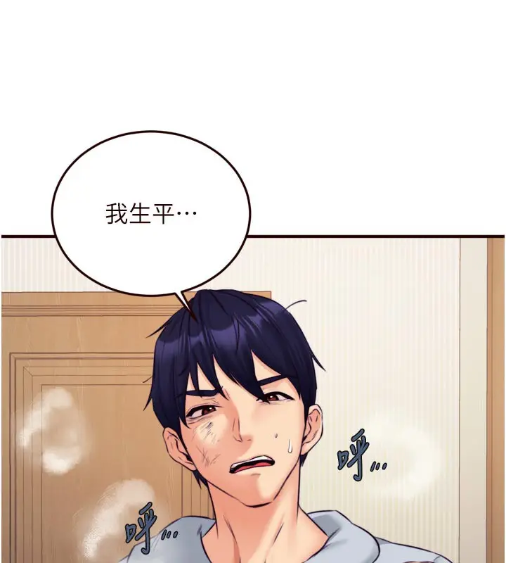 漫画《熟女自助餐》第45话第120张图