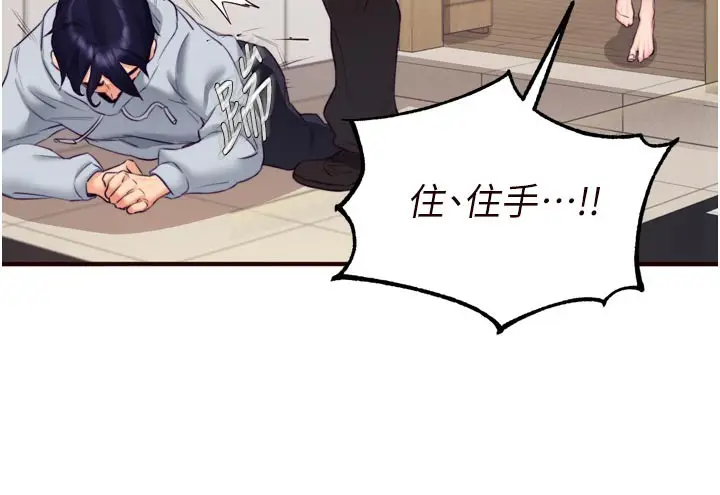 漫画《熟女自助餐》第45话第75张图