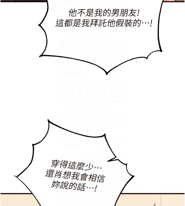 漫画《熟女自助餐》第45话第89张图