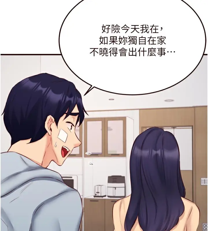 漫画《熟女自助餐》第46话第13张图