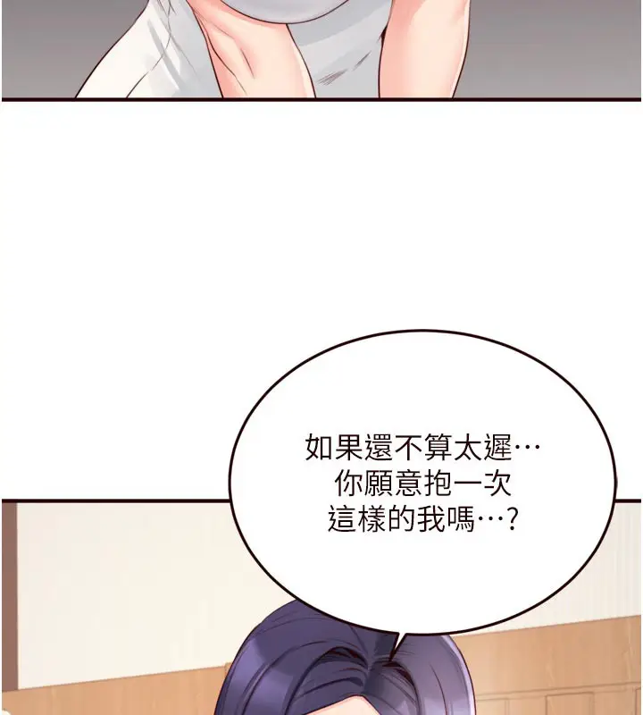 漫画《熟女自助餐》第46话第29张图