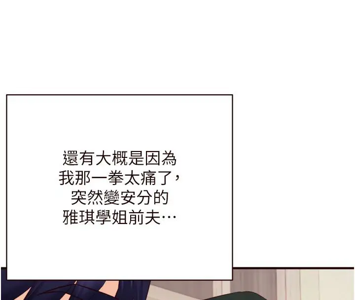 漫画《熟女自助餐》第46话第4张图
