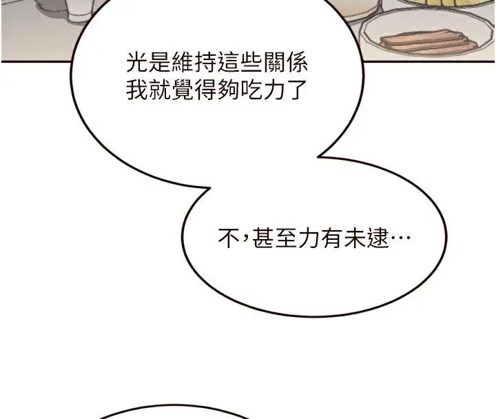 漫画《熟女自助餐》第46话第44张图