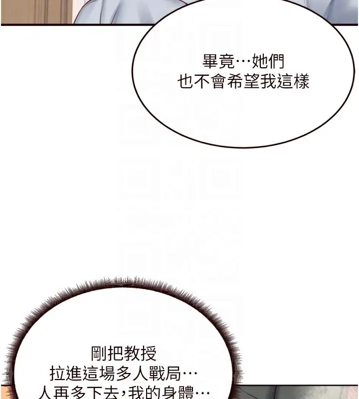 漫画《熟女自助餐》第46话第46张图