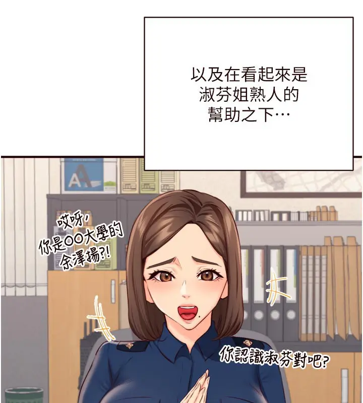漫画《熟女自助餐》第46话第6张图