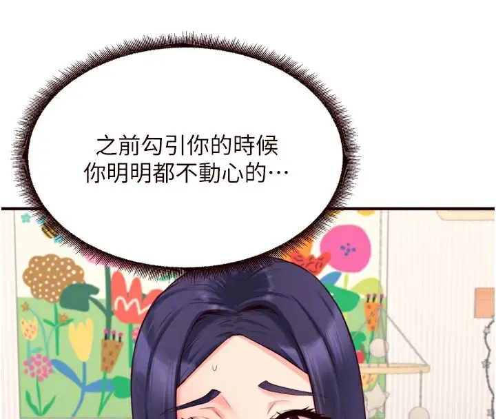 漫画《熟女自助餐》第46话第61张图
