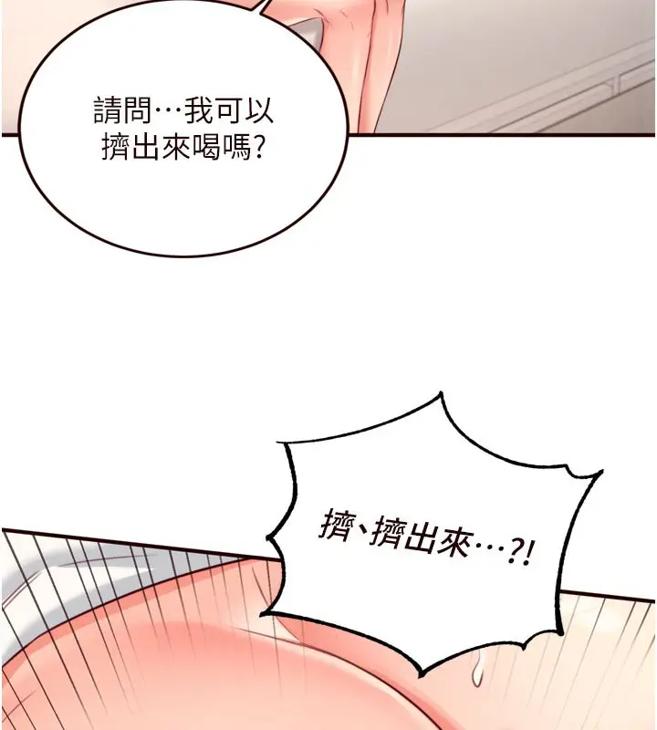 漫画《熟女自助餐》第46话第83张图