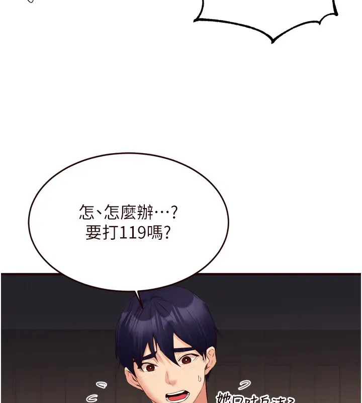 漫画《熟女自助餐》第47话第122张图