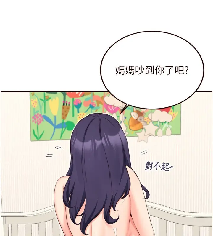 漫画《熟女自助餐》第47话第129张图