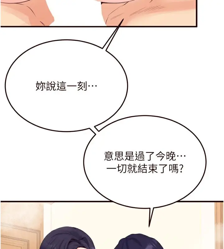 漫画《熟女自助餐》第47话第40张图