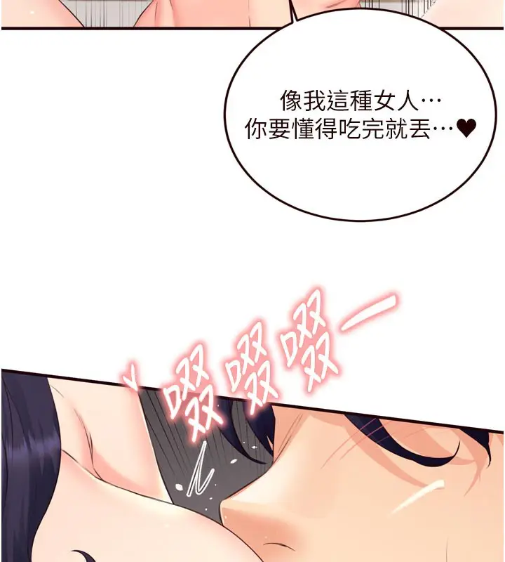 漫画《熟女自助餐》第47话第44张图