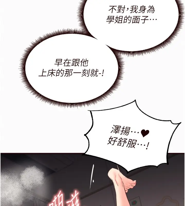 漫画《熟女自助餐》第47话第80张图
