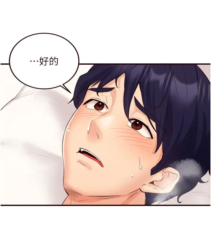 漫画《熟女自助餐》第47话第9张图