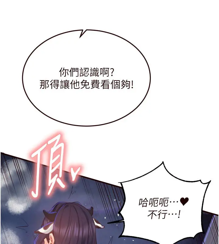 漫画《熟女自助餐》第48话第106张图