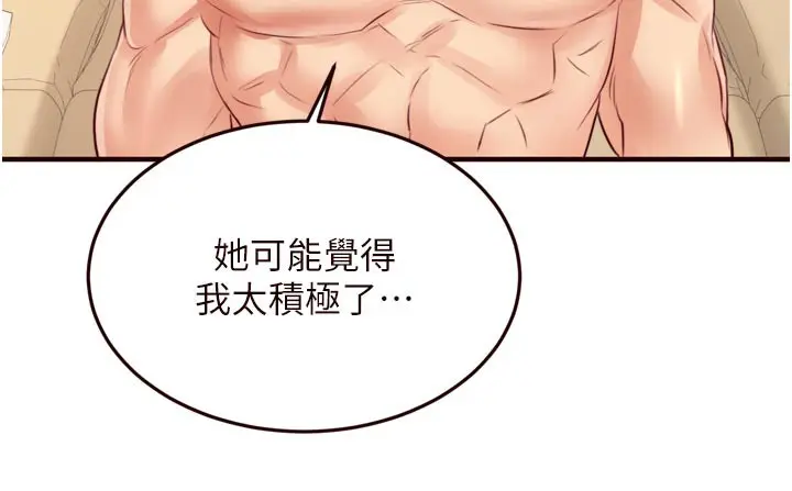 漫画《熟女自助餐》第48话第12张图