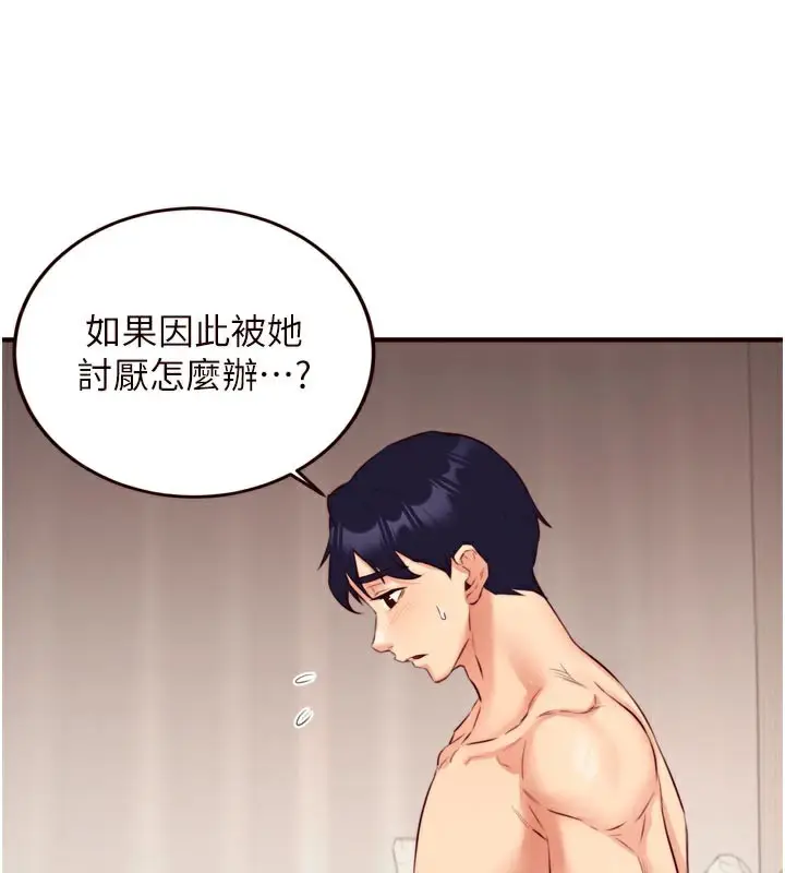 漫画《熟女自助餐》第48话第13张图