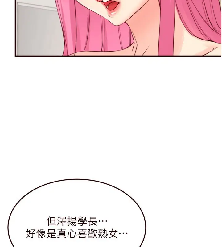 漫画《熟女自助餐》第48话第32张图