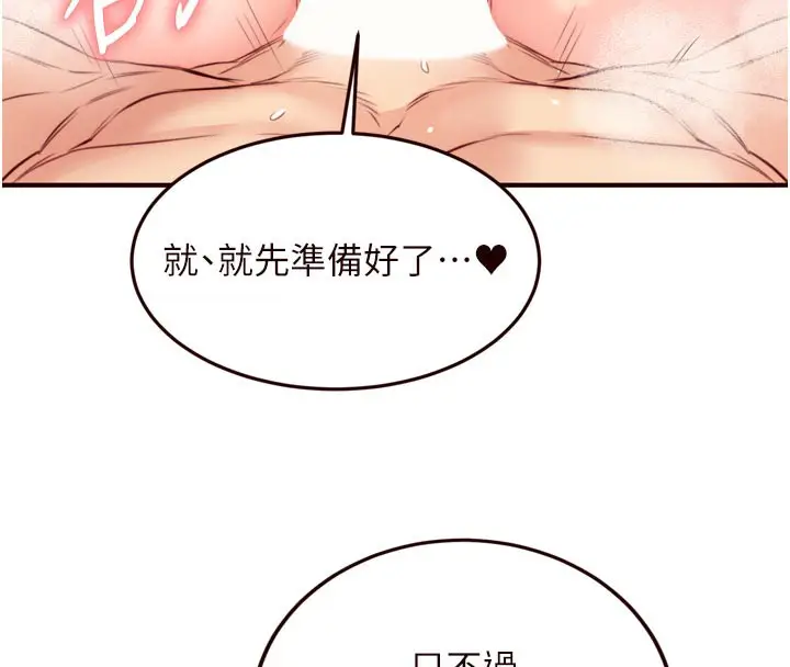 漫画《熟女自助餐》第48话第49张图