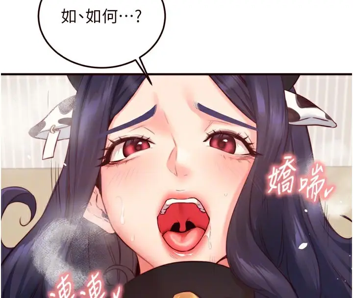漫画《熟女自助餐》第48话第53张图