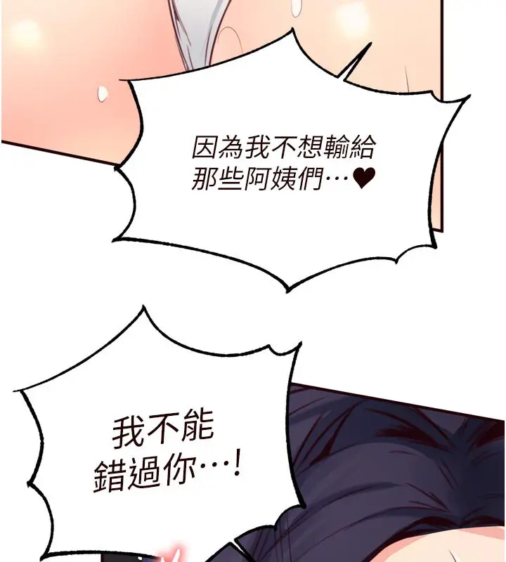 漫画《熟女自助餐》第48话第61张图