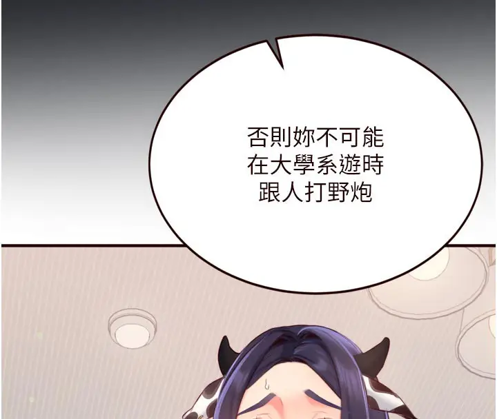 漫画《熟女自助餐》第48话第76张图