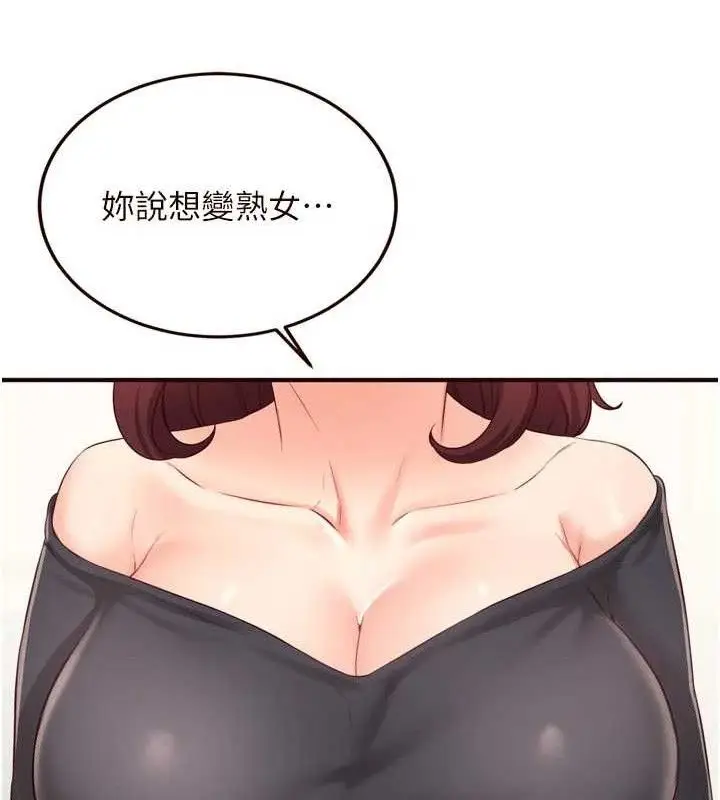 漫画《熟女自助餐》第49话第41张图
