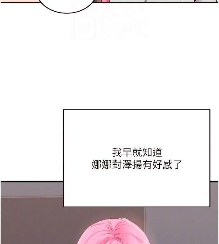 漫画《熟女自助餐》第49话第49张图