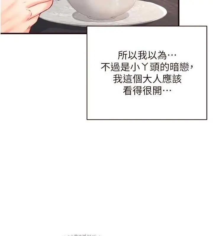 漫画《熟女自助餐》第49话第53张图