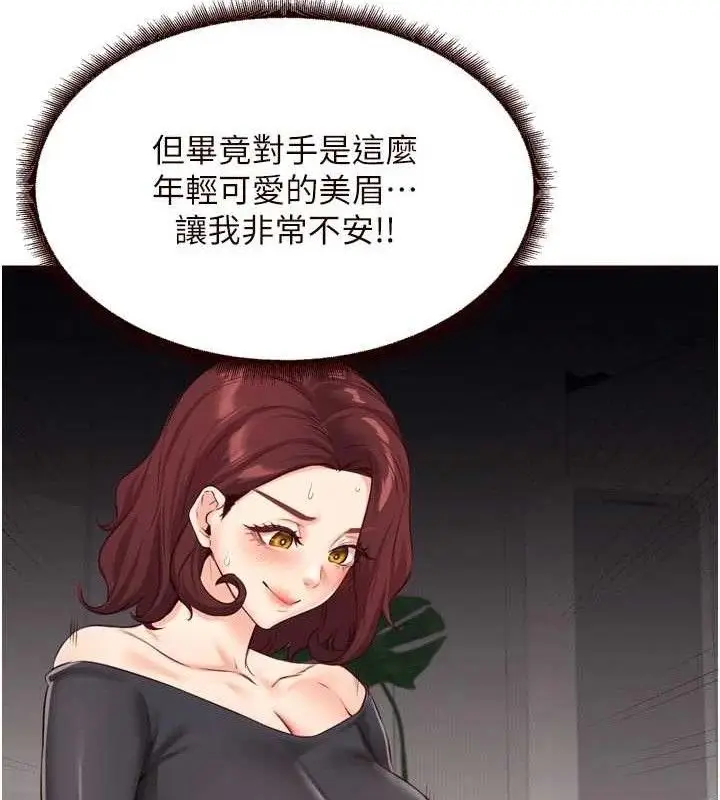漫画《熟女自助餐》第49话第54张图