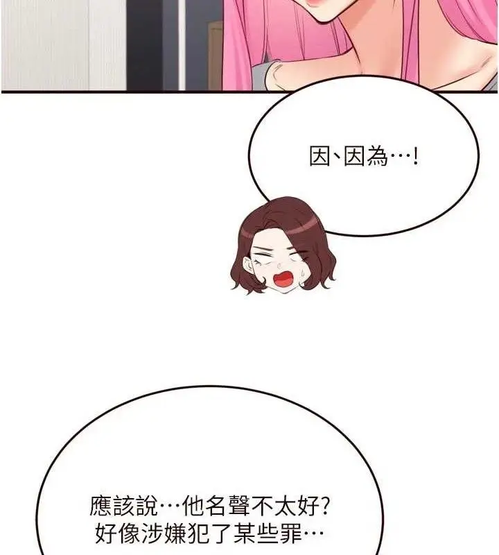 漫画《熟女自助餐》第49话第59张图