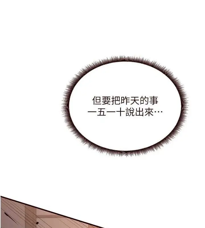 漫画《熟女自助餐》第49话第6张图