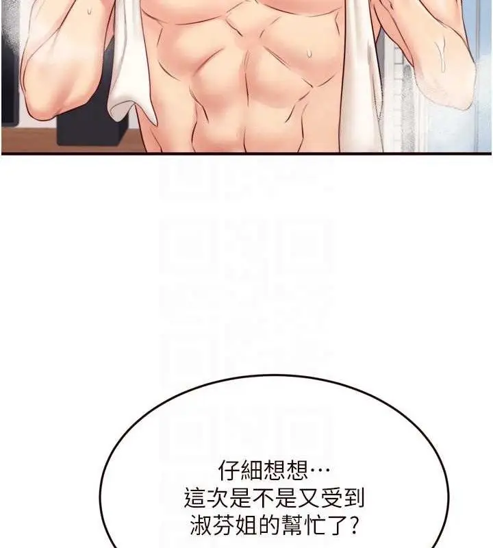 漫画《熟女自助餐》第49话第77张图