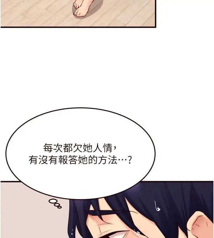 漫画《熟女自助餐》第49话第79张图
