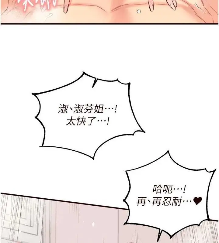 漫画《熟女自助餐》第49话第95张图