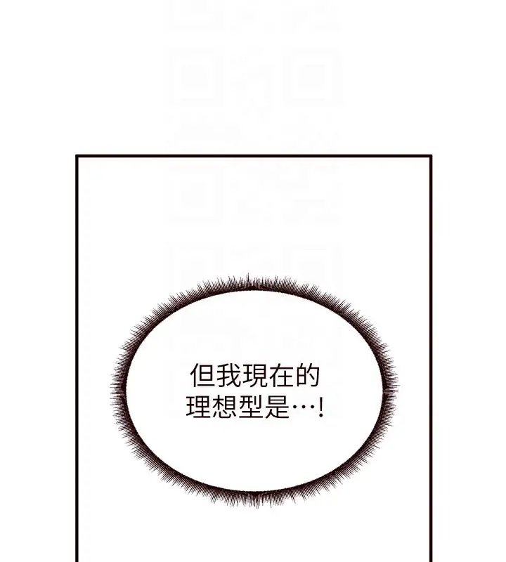 漫画《熟女自助餐》第50话第102张图