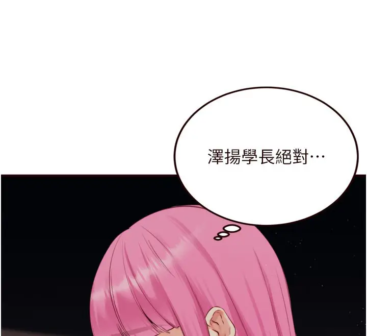 漫画《熟女自助餐》第50话第107张图