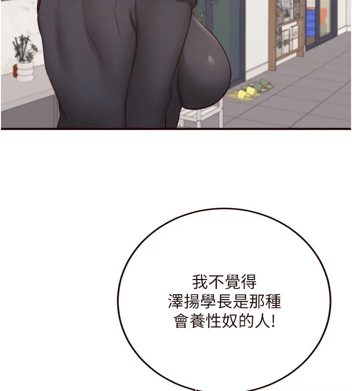 漫画《熟女自助餐》第50话第14张图
