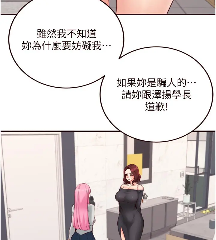 漫画《熟女自助餐》第50话第17张图