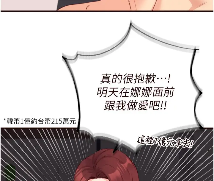 漫画《熟女自助餐》第50话第31张图