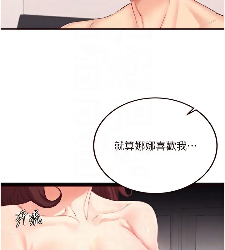 漫画《熟女自助餐》第50话第36张图