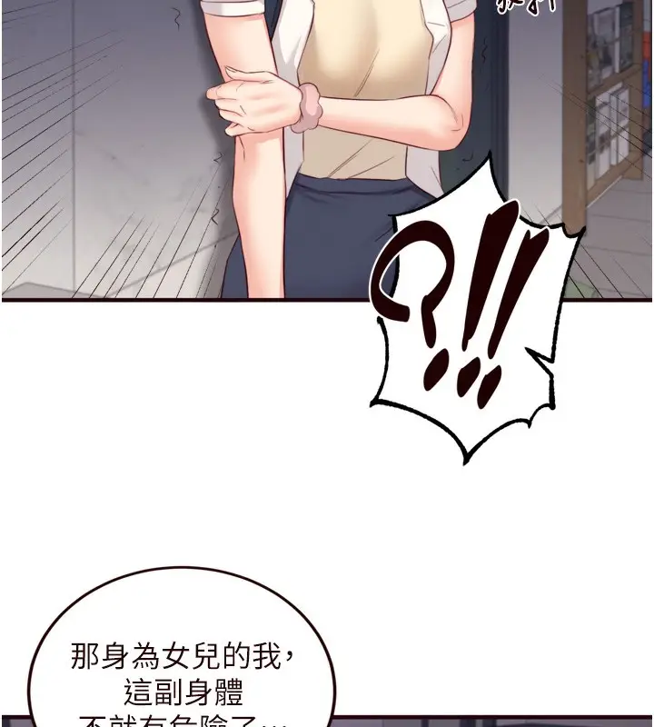 漫画《熟女自助餐》第50话第5张图