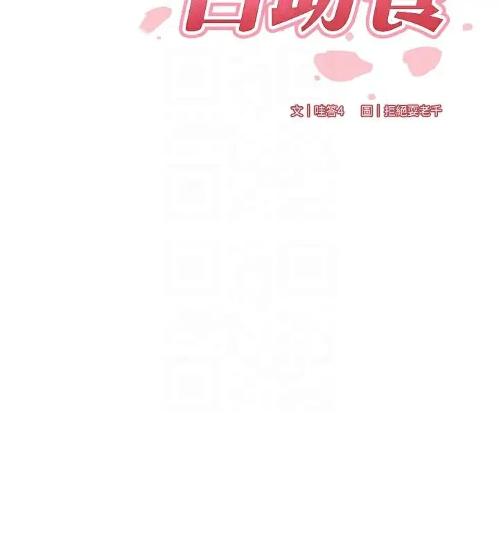 漫画《熟女自助餐》第50话第53张图