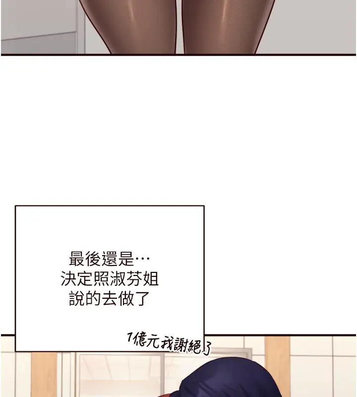 漫画《熟女自助餐》第50话第57张图