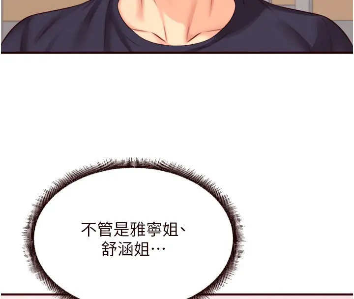 漫画《熟女自助餐》第50话第66张图