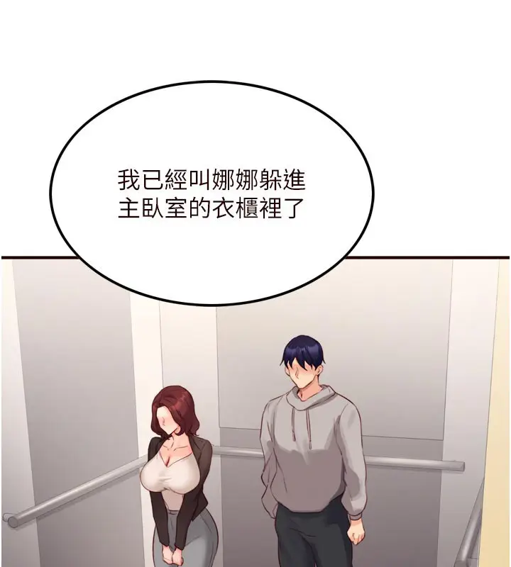 漫画《熟女自助餐》第50话第82张图